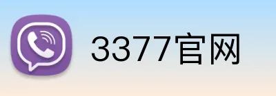 3377官网 Logo
